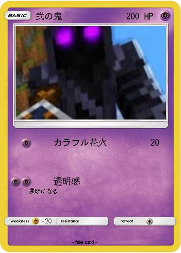 Pokemon 弐の鬼