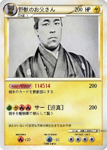 Pokemon 野獣のお父さん