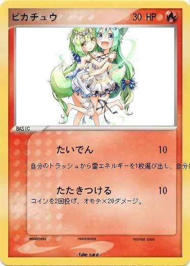 Pokemon ピカチュウ
