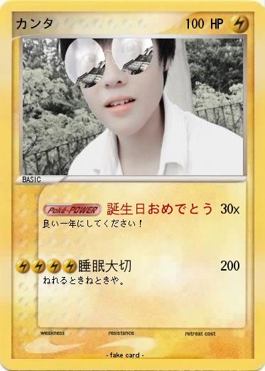 Pokemon カンタ