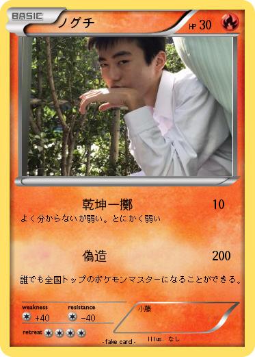 Pokemon ノグチ