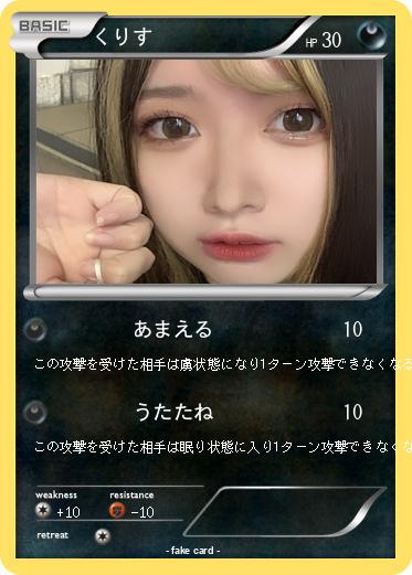 Pokemon くりす