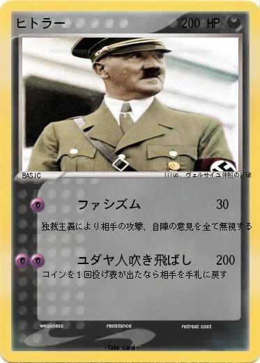 Pokemon ヒトラー