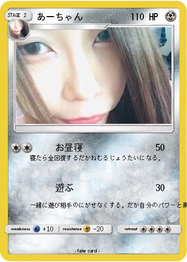 Pokemon あーちゃん