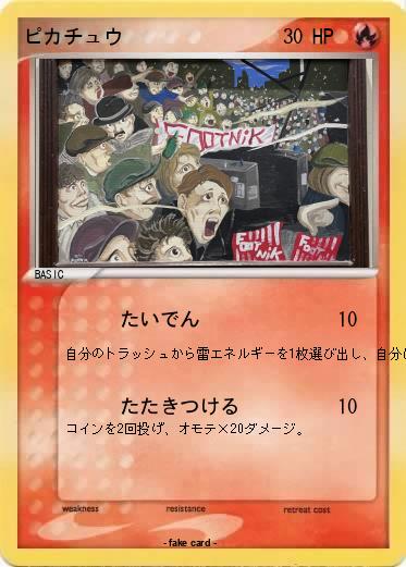 Pokemon ピカチュウ