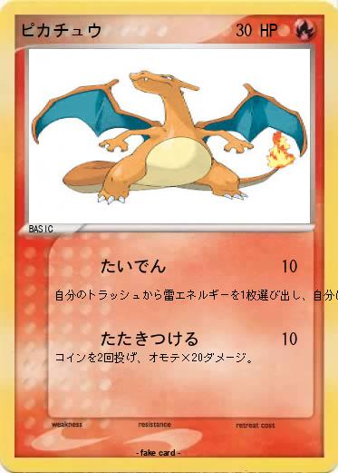 Pokemon ピカチュウ