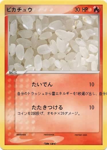 Pokemon ピカチュウ