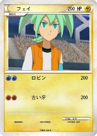 Pokemon フェイ