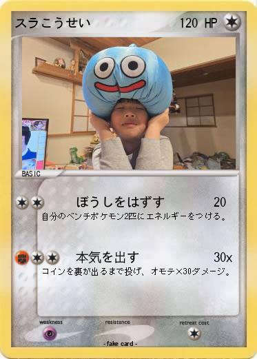 Pokemon スラこうせい