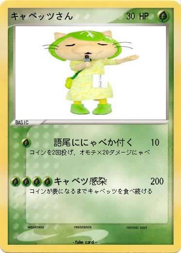 Pokemon キャベッツさん