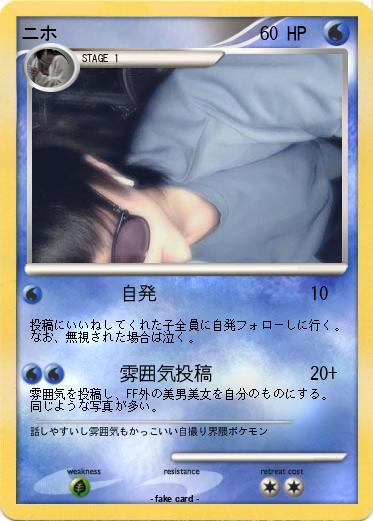 Pokemon ニホ