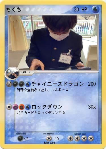 Pokemon ちくち