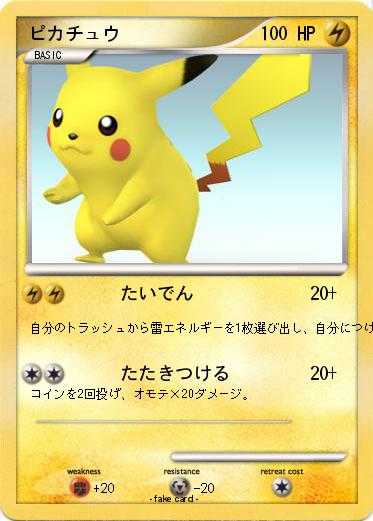 Pokemon ピカチュウ
