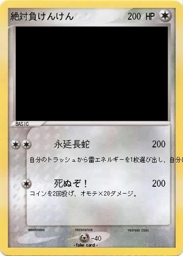 Pokemon 絶対負けんけん