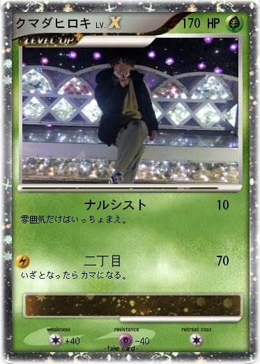 Pokemon クマダヒロキ