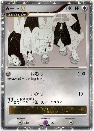 Pokemon みー