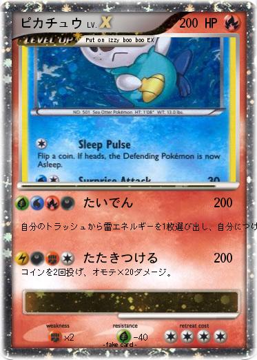 Pokemon ピカチュウ