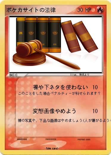 Pokemon ポケカサイトの法律