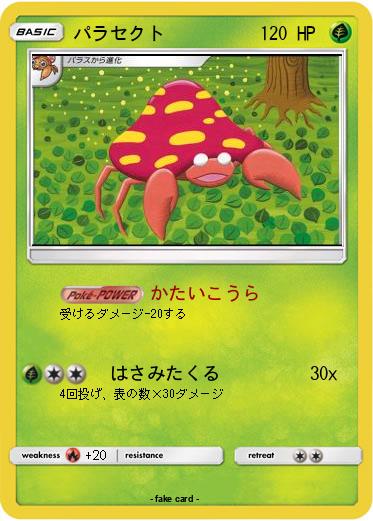 Pokemon パラセクト