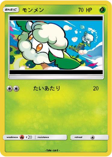 Pokemon モンメン