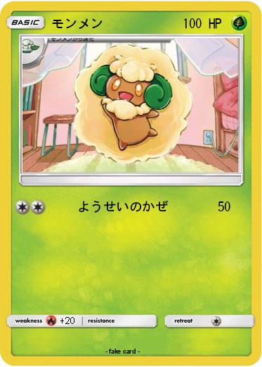 Pokemon モンメン