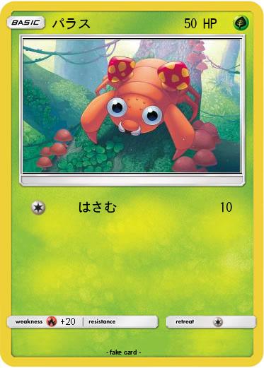 Pokemon パラス