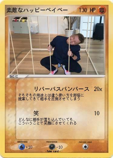 Pokemon 素敵なハッピーベイベー