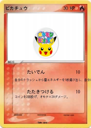 Pokemon ピカチュウ