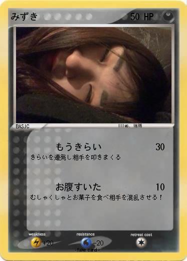 Pokemon みずき