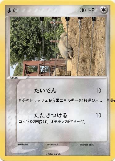 Pokemon また