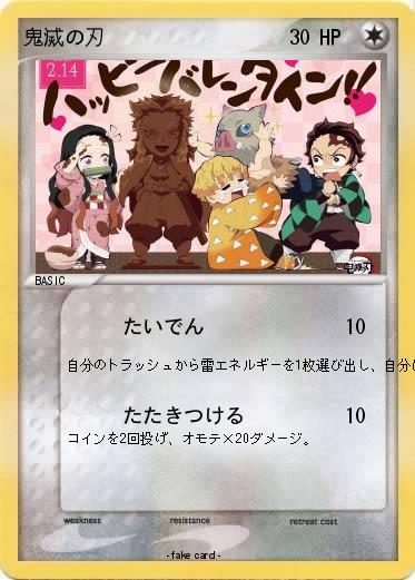 Pokemon 鬼滅の刃