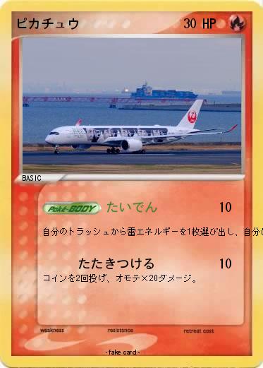 Pokemon ピカチュウ
