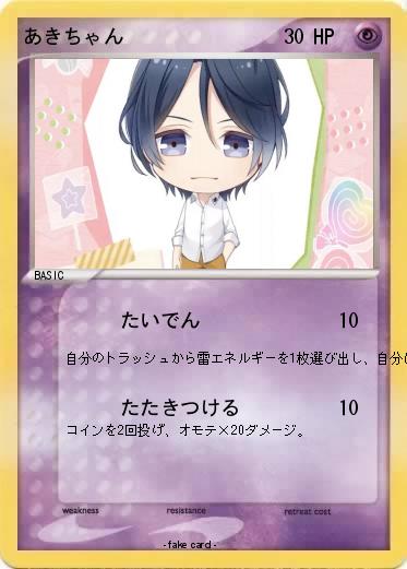 Pokemon あきちゃん