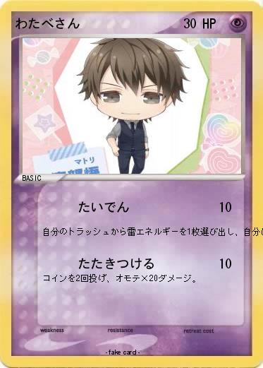 Pokemon わたべさん