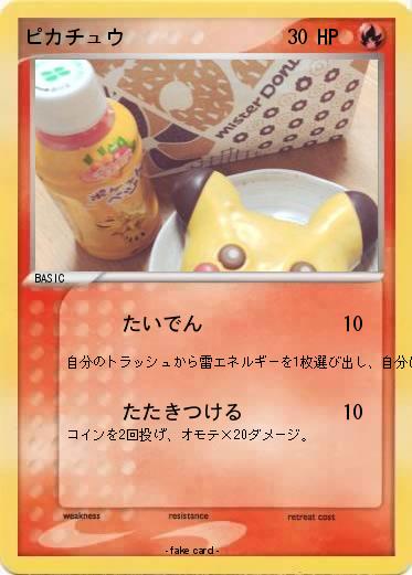 Pokemon ピカチュウ