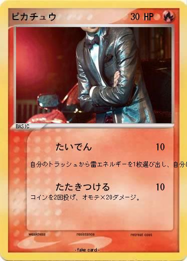 Pokemon ピカチュウ