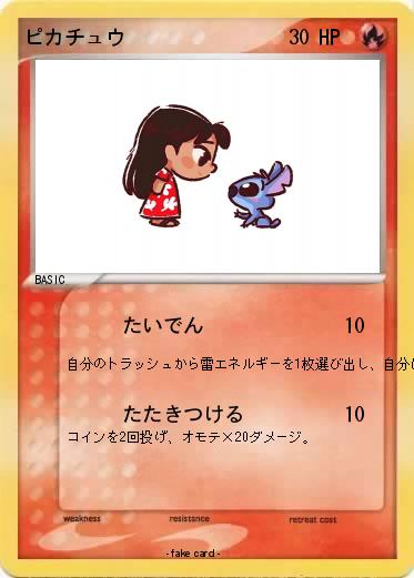 Pokemon ピカチュウ