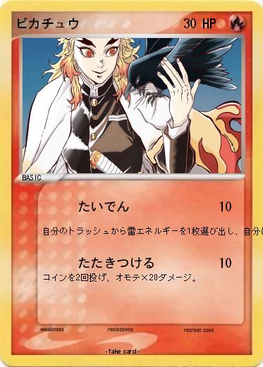 Pokemon ピカチュウ