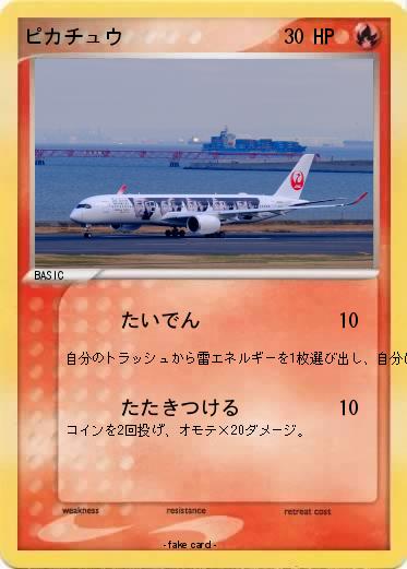 Pokemon ピカチュウ