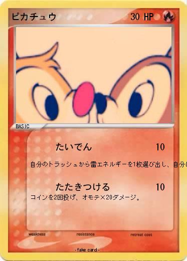 Pokemon ピカチュウ