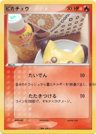 Pokemon ピカチュウ