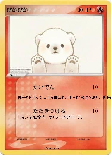 Pokemon ぴかぴか