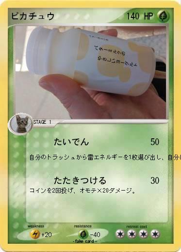Pokemon ピカチュウ