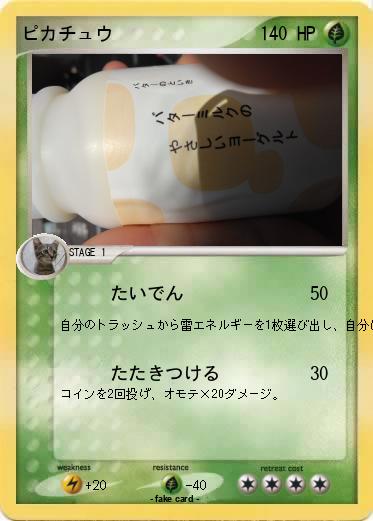 Pokemon ピカチュウ
