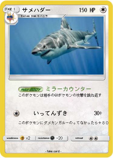 Pokemon サメハダー