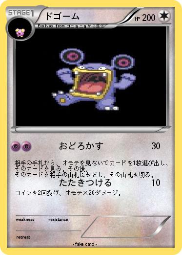 Pokemon ドゴーム