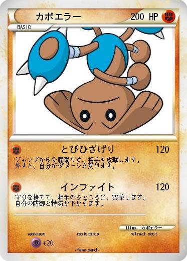 Pokemon カポエラー