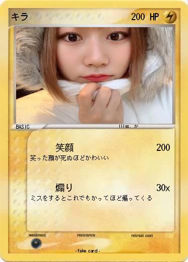 Pokemon キラ