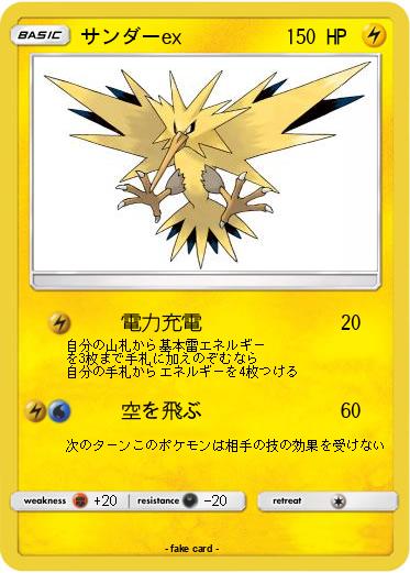 Pokemon サンダーex