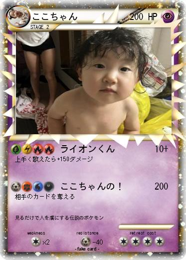 Pokemon ここちゃん